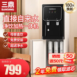 三鼎饮水机家商两用净水器加热一体公司直饮机商用RO反渗透过滤立式净饮机SDUF-132 包安装