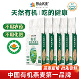 阴山优麦有机胚芽生燕麦米500克（铝箔）*5 高蛋白膳食纤维非即食零添加糖