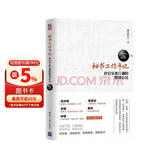 秘书工作手记 办公室老江湖的职场心法 办公效率优化 高情商职场沟通艺术 成人正版励志图书