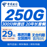 中国电信流量卡19元【20年长套餐】全国通用5G长期移动手机星电话卡低月租非无限永久