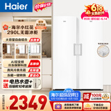 海尔（Haier）小红花290L立式冰柜小型家用小冰柜风冷无霜一级节能大容量变频冷柜小冰箱BD-290WGHEGDW9价保618