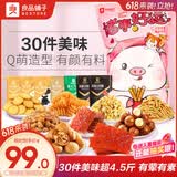 良品铺子猪事好运零食大礼包休闲零食送女友送礼团购2269g端午节礼品礼物