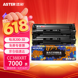 添彩cc388a硒鼓2支 适用惠普hp88a m1136 m126a m126nw硒鼓p1108 p1106 p1008墨盒m1216nfh m128fn打印机粉盒