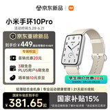 小米（MI）小米手环10ProNFC 真皮乳酪白新品上市 国家补贴 轻薄机身 专业运动健康 HRV睡眠监测送男友送女友