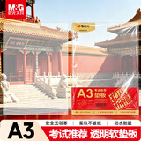 晨光（M&G）文具A3中小学生考试垫板写字画画垫板软透明学习书桌垫考试专用考公考研中考国考ADB983ES