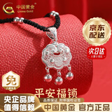 中国黄金（CHINA GOLD）平安锁足银项链长命银锁镂空时尚吊坠婴儿宝宝生日礼物 京速达*足银平安锁+足银银珠黑绳【中金礼盒+证书】