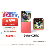 三星Samsung Galaxy Z Flip7 折叠屏手机 4.1英寸超大智能外屏 5000万像素 AI手机12GB+256GB 珊瑚红