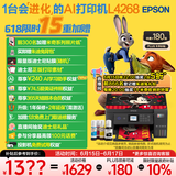 爱普生（EPSON）L4268墨仓式彩色无线多功能一体机家用/办公 AI学习打印机（打印复印扫描 wifi 自动双面 液晶屏）