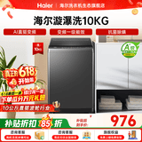 海尔（Haier）全自动波轮洗衣机 8/10/12公斤家用宿舍小型出租房 超高洗净比 抗菌除螨健康洗 家电补贴以旧换新 波轮 10kg 直驱漩瀑洗+抗菌螨+清新换风+一级能效