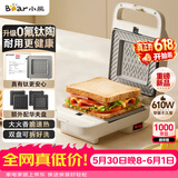 小熊（Bear）三明治机早餐机 面包机吐司机 热压多功能电饼铛0氟钛瓷可拆烤盘 加厚封边多档厚度可调SMZ-D06M3