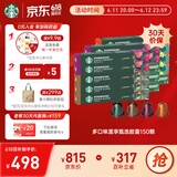 星巴克（Starbucks）胶囊咖啡多口味全明星臻享150颗共828g黑咖啡适配Nespresso胶囊机