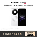 HUAWEI Mate 80 12GB+512GB雪域白 华为直屏鸿蒙手机