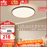 雷士（NVC）【包安装】中古风舒适光护眼吸顶灯超薄客厅卧室吸顶灯宋式美学