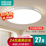 四季沐歌（MICOE）照明吸顶灯led卧室灯具套餐全屋客厅灯饰阳台过道餐厅薄现代简约 力荐！24瓦三防灯适12-16平