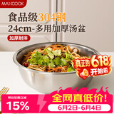 美厨（MAXCOOK）加厚304不锈钢汤盆24CM 洗菜盆调料盆和面盆MCWATP24 加宽加深