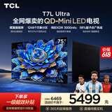 TCL电视【价保618】 75T7L Ultra 75英寸 QD-Mini LED 蝶翼星曜屏 万象分区 绚彩XDR   T7L