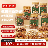 京东京造【超值3罐装】紫皮腰果+碧根果+夏威夷果各500g坚果零食