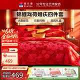 富安娜婚庆四件套锦鲤牡丹大提花中式大红结婚套件 陪嫁送礼1.8m床