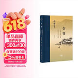 三联·当代学术 金翼：中国家族制度的社会学研究