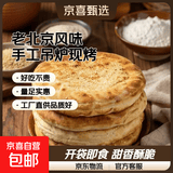 豫上老乡河南烧饼烧饼开袋即食老北京吊炉烧饼芝麻饼单个净重100g 甜味 4个吊炉烧饼净重100g/个