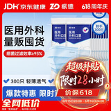 振德一次性医用外科口罩成人儿童口罩立体三层防粉尘飞沫 蓝色300只