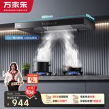 万家乐抽油烟机【小飓风AT051】挥手感应自动清洗 欧式20立方爆炒大吸力家用免拆洗吸排油烟机以旧换新