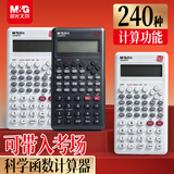 晨光孔庙祈福82MS函数科学计算器 240种功能学生考试专用 适用于小初高学生 办公用品黑色 ADG981P5