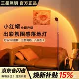 三星照明小红帽落地灯客厅卧室高级感轻奢落地氛围灯沙发旁极简装饰灯