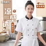 龙伟联合夏季厨师服网眼短袖厨房工作服食堂实操服厨衣薄款炊事员套装定制