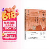 人生如寄：大宋名士浮沉录（两卷千年科举龙虎榜，一幅大宋名士群像图。以14位大家的人生际遇，勾勒出波澜起伏的宋朝历史。）