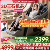 奥克斯（AUX）2026新款按摩椅LH15A家用全身太空舱零重力多功能智能电动按摩沙发椅生日礼物送爸爸妈妈父母亲节 豪华版 丨全身气囊  智能语音  液晶大屏灰黑色