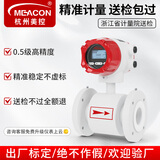 meacon美控电磁流量计污水液体自来水管道式传感器一体分体防腐dn50/100 DN15-50四氟衬里