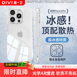 第一卫DIVI【热销TOP】适用苹果16pro手机壳iphone16Pro保护套镜头全包硅胶透明超薄气囊防摔软壳
