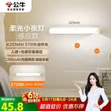 公牛（BULL）LED酷毙灯MC-A003D-DD床头衣柜条形小夜灯感应款5700K长255mm