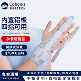 CABANIS医用手指骨折支具固定夹板手指关节肌肉拉伤脱位扭伤固定器护具