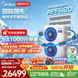美的【价保618】中央空调一拖五多联机大6匹酷省电Pro一级能效双排铜管 MDS-160W-E01-KSP(6-1)