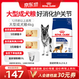皇家狗粮 成犬狗粮 犬粮 宠物大型犬 GR26全价犬粮 ≥15月4KG