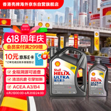 壳牌（Shell）超凡喜力全合成机油灰壳0W-40 SP级4L+1L香港进口