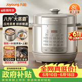 九阳（Joyoung）【价保618】电压力锅8L超大容量8-10人家用智能预约带不锈钢蒸笼压炖蒸煮80H20椰子灰电饭煲高压锅
