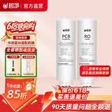 哆净适配通用美的净水器滤芯Best系列RO反渗透膜净水机滤芯 MRC806A-1500【澎湃-全套2支】