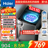 海尔（Haier）【云溪4.0】洗衣机全自动波轮直驱变频一级能效懒人家用电离除菌除螨AI智洗以旧换新国家补贴 10KG销量第一丨行业冠军丨直驱变频神童 波轮 爆款
