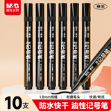 晨光（M&G）黑色粗头物流油性笔 墨量升级大容量快递签字办公文具马克笔记号笔 10支/盒 APMY2248 