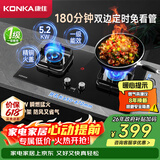 康佳（KONKA）【清仓倒计时，售完即刻下架】燃气灶5.2kW天然气双灶台式嵌入式 秒速点火智能定时JZT-B520SD