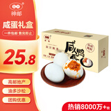 神邮 高邮咸鸭蛋流油熟制即食 65g*10枚礼盒 企业团购