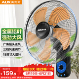 奥克斯（AUX）电风扇/五扇叶壁扇/工业家用壁挂式风扇/大风量壁扇/金属扇叶FW-45-C1803