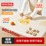 京东京造 揉面垫 硅胶擀面垫和面板食品接触级厨房烘焙加厚不粘【60*40】