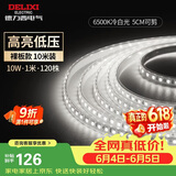 德力西（DELIXI）低压灯带 LED灯源吊顶氛围软灯条柔性线条灯 10W裸板10米冷白光