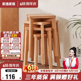家逸 实木凳子家用餐桌凳客厅餐椅创意可叠方凳原木色板凳卧室梳妆凳