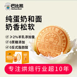 巴比熊无蔗糖羊乳蛋糕1000g整箱 糕点羊奶面包 办公室休闲零食中秋礼品
