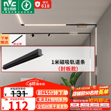 雷士（NVC）磁吸轨道灯嵌入式LED精品射灯客厅无主灯照明【轨道条】1米封板款